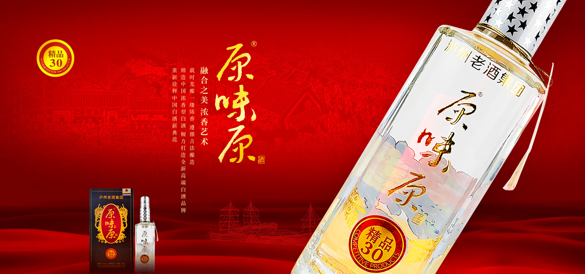 瀘州老酒原味原酒業